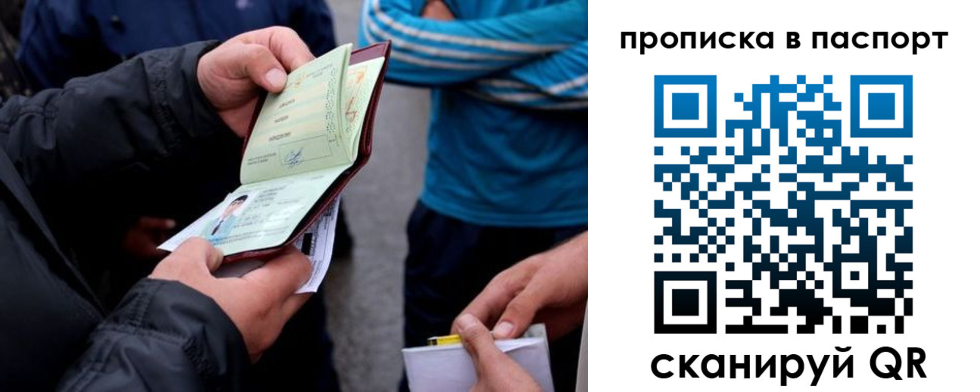 прописка гарантия в Сергиевом Посаде