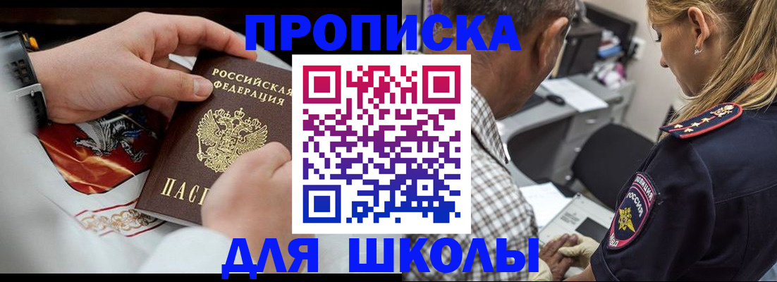 регистрация для школы в Сергиевом Посаде
