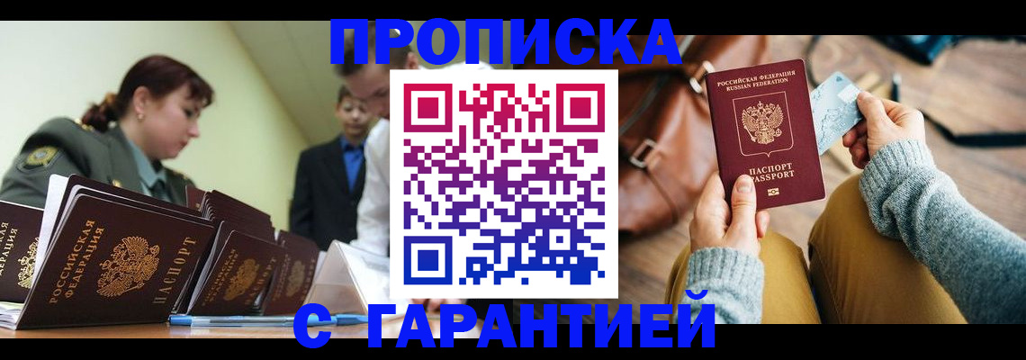 прописка в квартире в Сергиевом Посаде