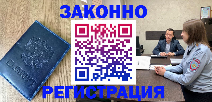 помощь с регистрацией через МВД в Сергиевом Посаде