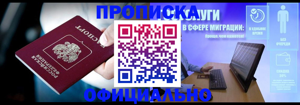 прописка паспорт в Сергиевом Посаде