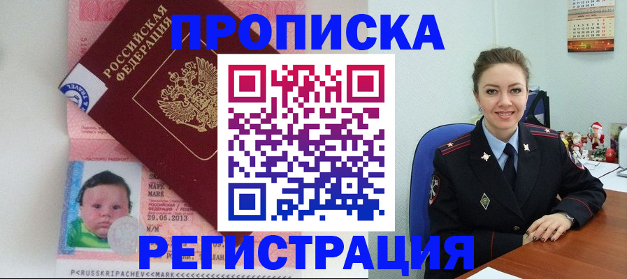 регистрация через МВД в Сергиевом Посаде