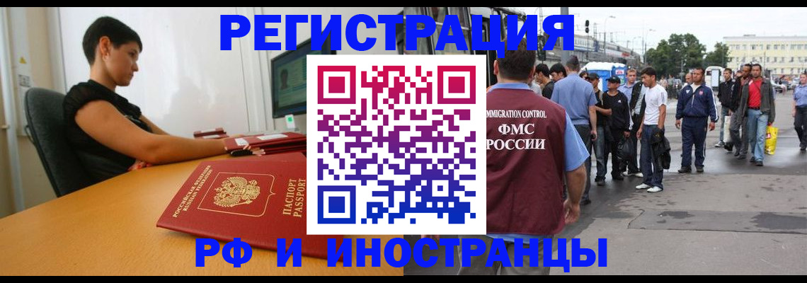 миграционный учет в Сергиевом Посаде